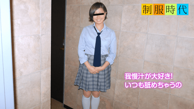 10Musume 040919_01 Uniform Era stringing pussy Did Shigenobu further from the time - Server 1