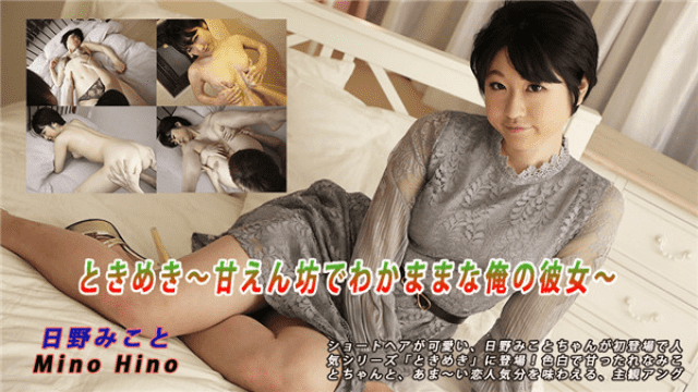 Heydouga 4030-PPV2218 AV9898 JAV Jepang Hino Mikoto crush young remain such my girlfriend in spoiled - Server 1