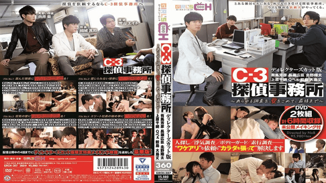 SODCreate GRCH-307 C-3 Detective Office all Investigation, With Love To The End-director's Cut Version - Server 1