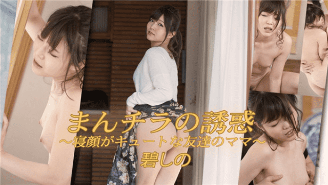 Heydouga 4030-PPV2240 AV9898 Midori Shino Man fliers of temptation sleeping face is cute friend mom - Server 1