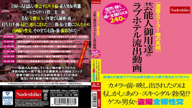 FHD Nadeshiko NASH-068 The Quake Scoop The Truth Of The Rumor Love Hotel Outflow Video Of Entertainer Purveyor - Server 1