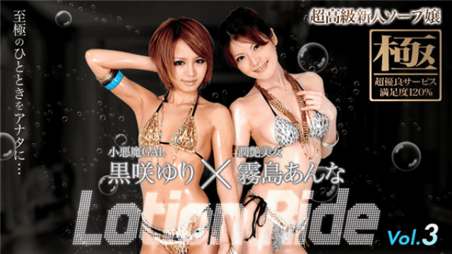 XXX-AV 20420 Ultra luxury rookie Soap Lady Kurosaki lily & Anna Kirishima vol.3 - Server 1