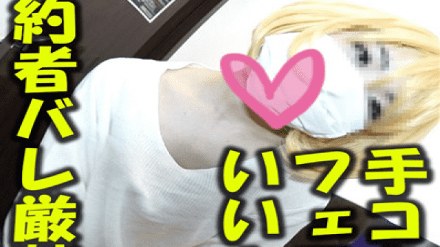 FC2 PPV 1108918 Blonde cosplayers There showcase amateur individual shooting original ZIP a very erotic Handjob and Blow in manga cafe - Server 1