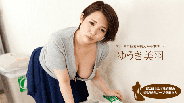 1Pondo 062919_866 To put out the morning trash Nearby playful bra wife Miwa Yuki - Server 2
