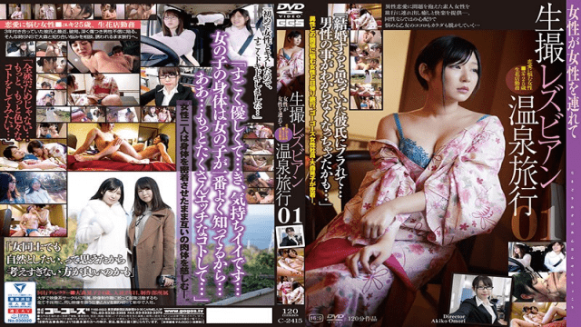 Gogos C-2415 Raw Taking Lesbian Hot Spring Trip 01 - Server 1