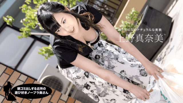 1Pondo 071319_870 Morning garbage out to the neighborhood of playful next to no bra wife Manami Ueno - Server 1