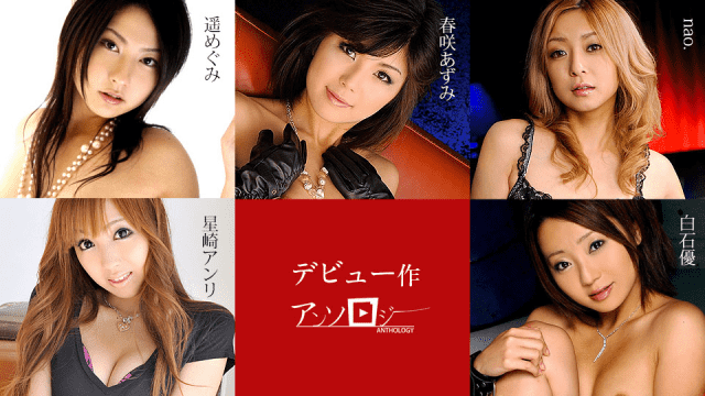 Caribbeancom 071719-963 Debut anthology Harusaki Azumi Hoshizaki Henry nao Yu Shiraishi Megumi Haruka - Server 1