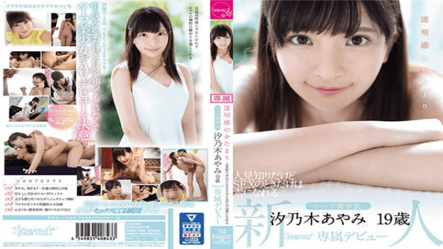 FHD Kawaii KAWD-996 A Sense Of Transparency A Familiarity I Know But A Half Girl Who Can Only Become A Base At The Time Of SEX Ayano Shinoki 19-year-old Kawaii * Exclusive Debut - Server 1