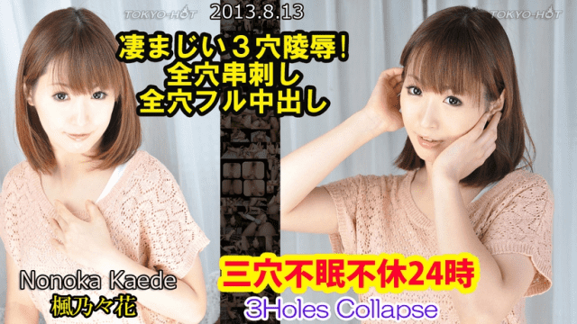 Tokyo-Hot n0875 Nonohana Kaede 3Holes Collapse - Server 2