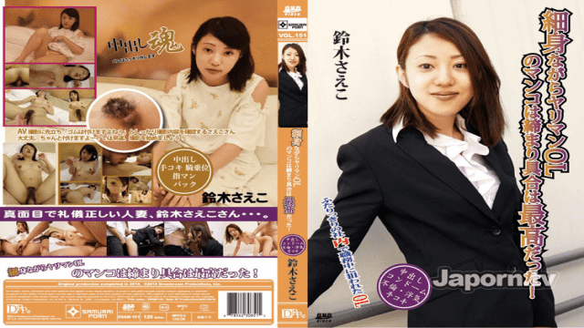 SAMURAI PORN DSAM-151 Saeko Suzuki Skinny Horny OL&#039;s Pussy Fits Tight Greatly - Server 1