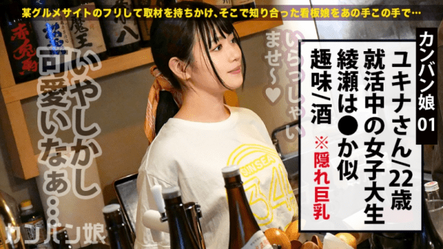 FHD 300MIUM-475 Yukina is Ayase at Yutenji Sake loving beauty college student who struggles with job hunti - Server 1