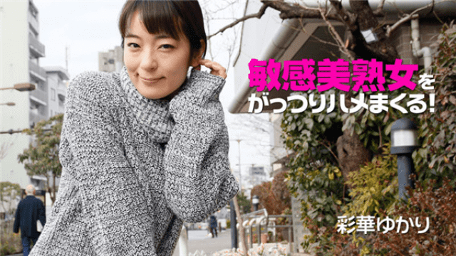 HEYZO 2073 Yukari Ayaka Beautiful breasts that do not lose shape with beautiful skin - Server 1