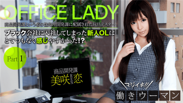 XXX-AV 20686 Misaki love Seriously Working woman full high definition vol.01 - Server 1