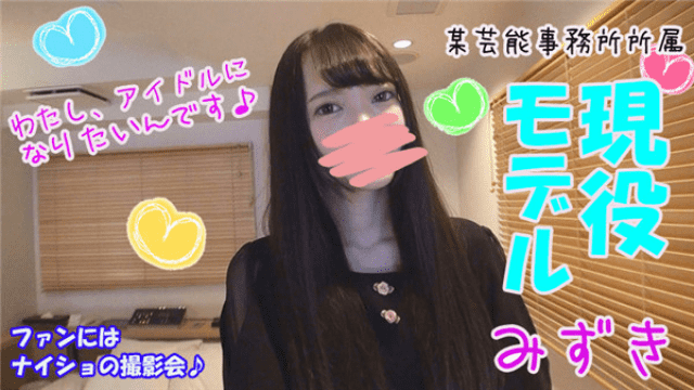 FC2 PPV 1155433 Active model Mizuki Vaginal cum shot edition Eight idol-aspiring, black-haired beautiful girls and spears - Server 1