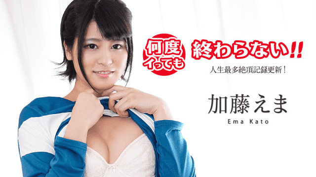 Caribbeancom 100419-001 Emma Kato The highest number of records in my life has been updated - Server 1
