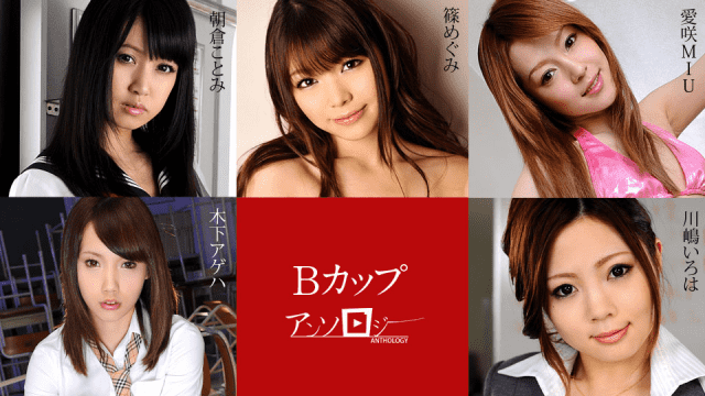 Caribbeancom 101019-001 Megumi Shino, Kotomi Asakura cup anthology - Server 1