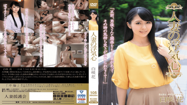 FHD Hitodzumaengokai/Emanuel SOAV-058 Shirosaki Hana Hitched Woman is Cheating Heart - Server 1