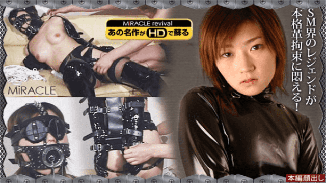 SM-miracle e0172 Shinobu Kasagi MANIAC BONDAGE Indecent leather restraint training 1 - Server 1