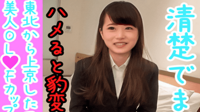 FC2 PPV 1189293 Picking Up a Transcendent Cute Big Tits OL With A Suit In Continuous SEX - Server 1