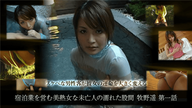 XXX-AV 24092 Haruka Makino, the first story of the wet crotch of a beautiful widow who runs a lodging business - Server 1