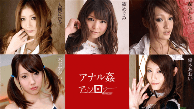 Caribbeancom 112019-001 Anal Fuck Anthology Hibiki Otsuki Megumi Shino Kinoshita Ageha Aoi Yuuki Yukina Mori - Server 1