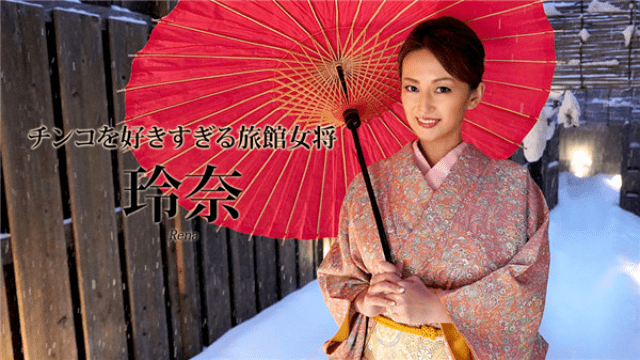 Caribbeancom 112419-001 Rena Ryokan landlady Rina who likes too much dick - Server 1