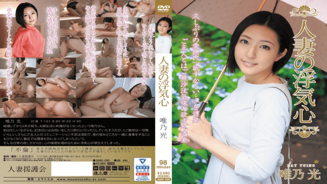 FHD Hitodzumaengokai SOAV-059 Yuino Hikari Married Flirtation - Server 2