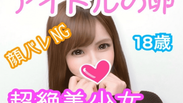 FC2 PPV 1236775 Tin 18 year old idol egg Face Barge NG All you can eat squirrel who likes transcendence beautiful girl Feeling rolled while making a sharp erotic body - Server 1