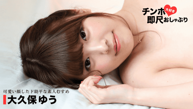 1Pondo 010620_001 Yu Okubo Penis Love Immediate Scale Pacifier A Woman Who Holds A Cock Is An Erotic Woman - Server 1
