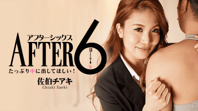 HEYZO 2173 Chiaki Saeki After 6 I want you to put it in plenty! Chiaki Saeki Published - Server 2