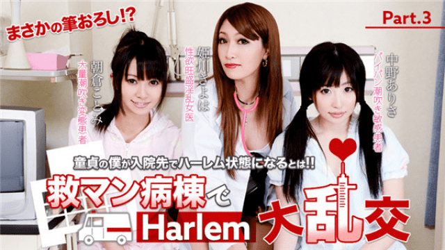 XXX-AV 20761 Asakura Kotomi Harlem big orgies in the rescue ward Full high definition vol.03 - Server 1