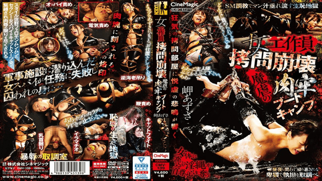 FHD CineMagic CMV-139 Azusa Misaki Female Operative Torture Collapse Atrocious Boot Camp - Server 1