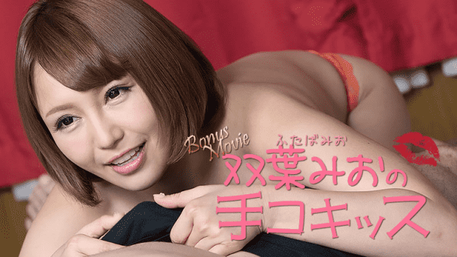 Heyzo 2200 Mio Futaba is Handjob - Server 1