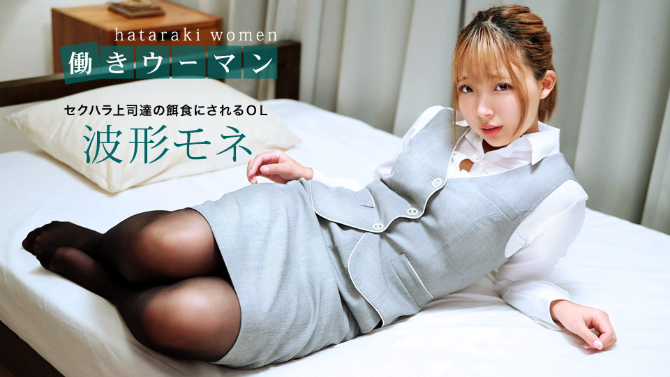 1Pondo 031220_985 Working Woman Prey Of Sexual Harassment Bosses - Server 1