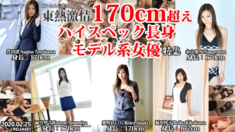 Tokyo Hot n1445 Tokyo Hot Over 170cm High Spec Girls Hard Fuck Special Part1 - Server 2