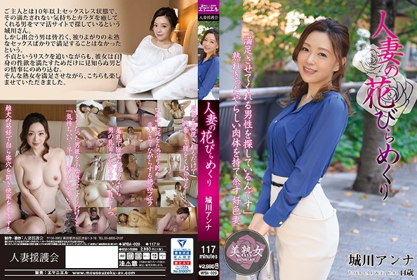 MYBA-020 Hitozuma Engokai/Emmanuelle Married Woman Blossoming Anna Shirokawa - Server 1
