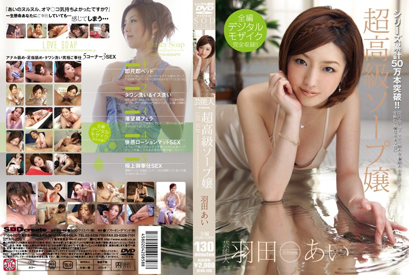 STARS-220 SOD Create Celebrity Ai Hanada High End Sexual Service Woman - Server 1