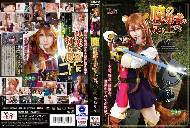 CSCT-006 TMA The Warping Of The Pussy Heroine - Rin Asuka - Server 1