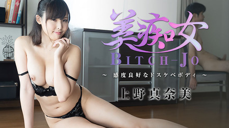HEYZO 2234 Bitch Jo Horny Girl With Sensitive Body - Server 2