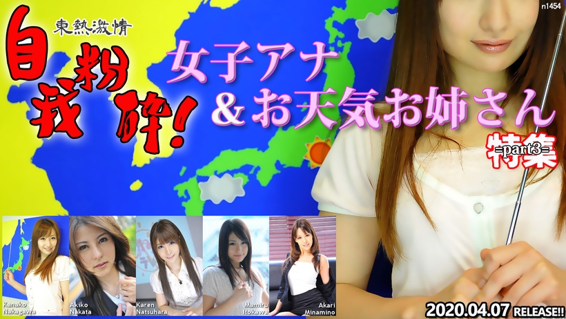 Tokyo Hot n1454 Tokyo Hot Weather Forecaster Announcer Special Part3 - Server 2
