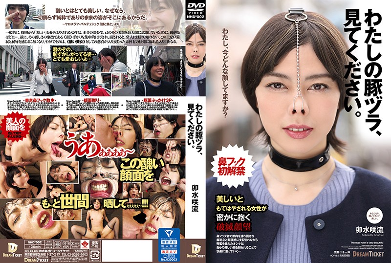 NHD-002 Dream Ticket Look At My Shaved Pussy Saryu Usui - Server 1