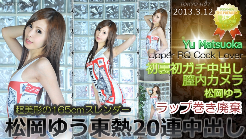 Tokyo Hot 21079 Upper RQ Cock Lover - Server 2