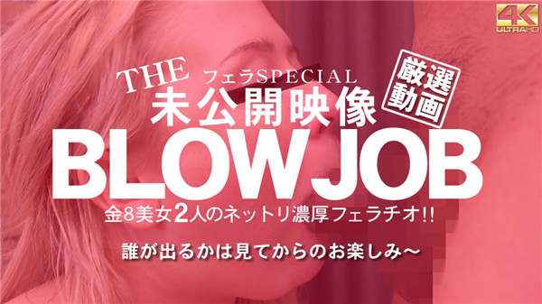 Kin8tengoku 3235 Kin8tengoku Blond Heaven The Unreleased Video Two Kin8 Beautiful Womens Netri Rich Fellatio BLOWJOB - Server 1