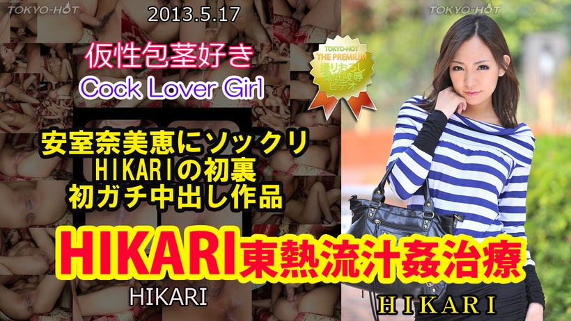 Tokyo Hot 21112 Cock Lover Girl - Server 1