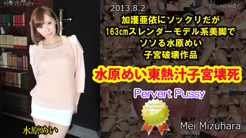 Tokyo Hot 21177 Pervert Pussy Let S Make The Crotch Of The Younger Man Hot At The Show And Roll It Up Become A Mama And Shortcut - Server 1
