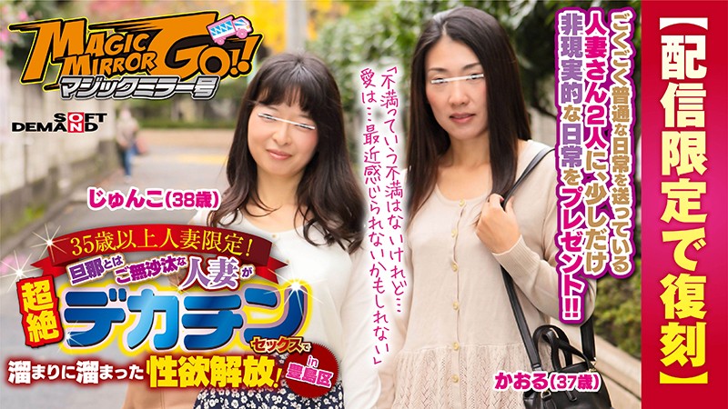 SDFK-025 SOD Create Streaming-Only Reprint Edition The Magic Mirror Number Bus Married Woman Babes 35 And Over Only This Married Woman Hasn T Had Sex With Her Husband In Ages And Now She S Releasing All Of Her Pent-Up Frustration With In Ultra Orgasmic Big Dick Sex In Toshima Kaoru 36 Years Old Junko 38 Years Old - Server 1
