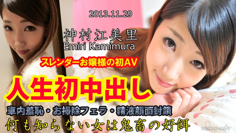 Tokyo Hot 5627 Emiri Kamimura First Cum Insert - Server 1