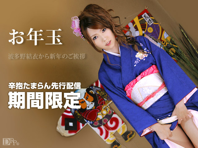 Caribbeancom 010111-577 New Year Greeting From Naked Yui - Server 2