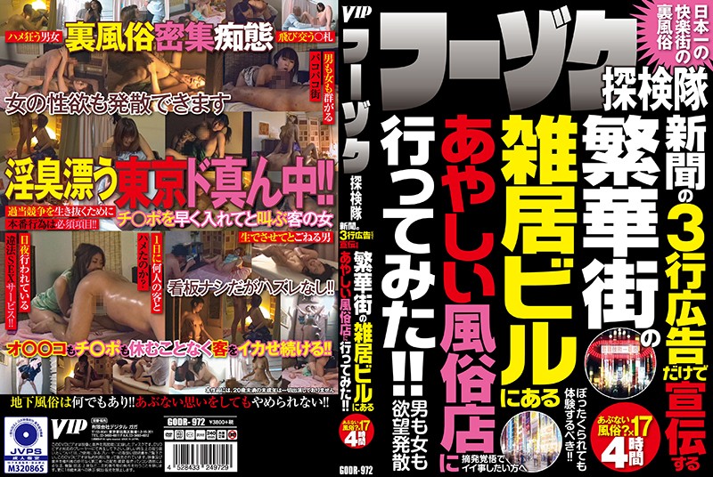 GODR-972 VIP The Sex Club Search Party We Visited A Shady Sex Club In A Building In The Entertainment District That Only Advertises In The Want Ads Of Newspapers - Server 1