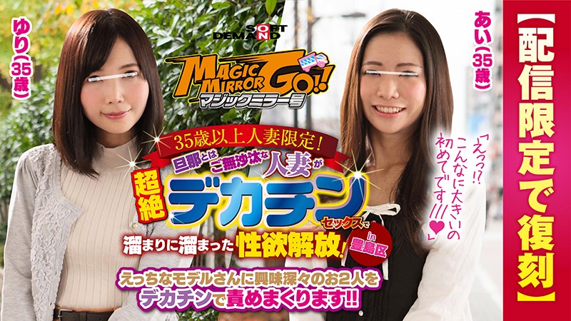 SDFK-029 SOD Create Magic Mirror Car - Married Women Over 35 Only - Their Husbands Have Left Them Alone For Too Long So They Seek Sexual Release With Guys With Big Dicks - Ai 35yo - Yuri 35yo - Server 1